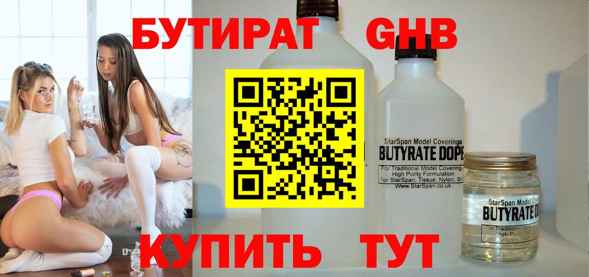 БУТИРАТ бутандиол  Вход с VPN  Коркино 