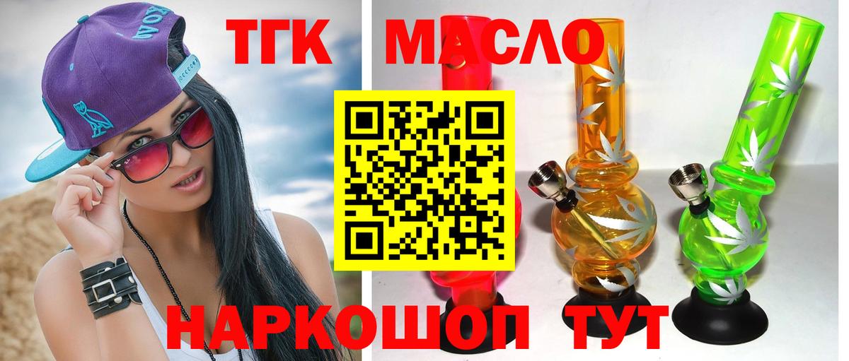 Дистиллят ТГК гашишное масло  Вход с VPN  Коркино 